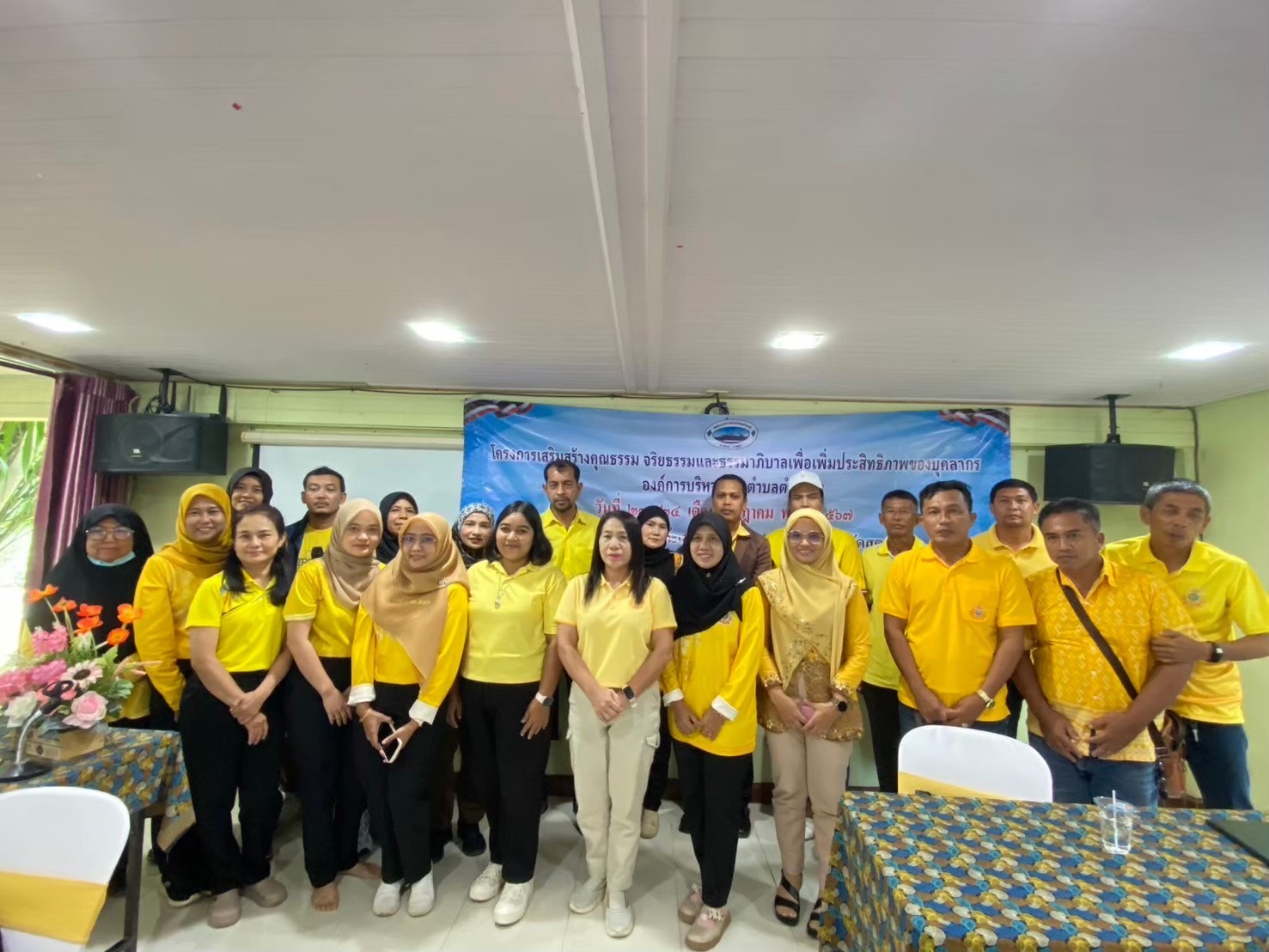 โครงการเสริมสร้างคุณธรรม จริยธรรมและธรรมาภิบาลเพื่อเพิ่มประสิทธิภาพของบุคลากร ประจำปี 2567 ระหว่างวันที ่23 - 24 กรกฎาคม 2567 ณ ธารทองสตูลทัวร์แอนด์ก๊ะเสาะโฮมสเตย์ ตำบลน้ำผุด อำเภอละงู จังหวัดสตูล